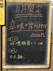 11月限定メニュー